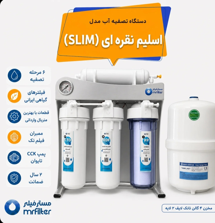 دستگاه تصفیه آب مدل slim نقره ای